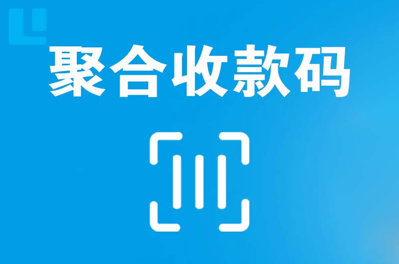 直辖市拉卡拉聚合收款码